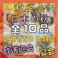 炉ばた きゃばれーのコース写真