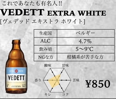 VEDETT EXTRA WHITE [ヴェデッド エキストラ ホワイト]