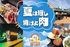 ジャンオクBBQ スーパージャンカラあべのプレミアムの写真