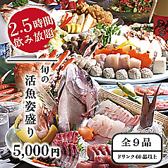 北海道幾蔵 綿町店のコース写真