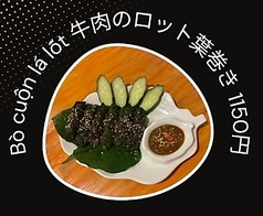 牛肉のロット葉巻き