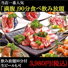 特選黒毛和牛と牛タン食べ飲み放題 焼肉 池袋ICHIBA 西口店のコース写真