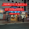 Restaurant 五十六のおすすめポイント2