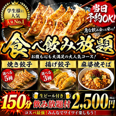 餃子のふじさん 仙台国分町店のコース写真