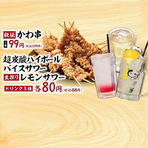 自慢の水炊き・焼鳥は必見！+550円でスードラ生もOK2H飲放題付コース2178円～
