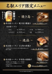 焼き鳥 きんざん 名駅三丁目店の特集写真