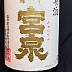宮泉　純米酒