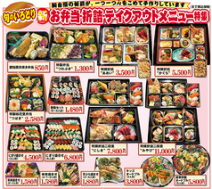 青森郷土料理 地酒 武蔵坊のおすすめテイクアウト1