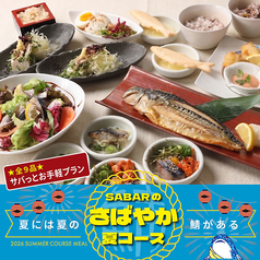 とろさば料理専門店 SABAR 阪急三番街店のコース写真