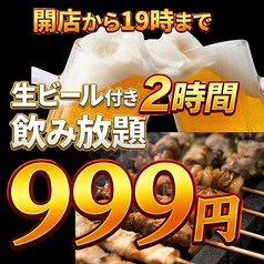 無敵酒場 伊勢佐木町モール店のコース写真