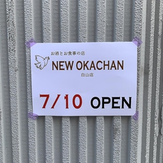 NEW OKACHANの外観2