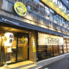 魚屋のマグロ食堂 オートロキッチン 新橋店の写真