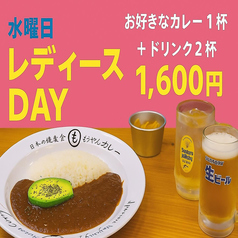 毎週水曜日はレディースデー！！～女性のお客様はカレーとドリンク１杯1,600円～