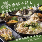 かこみ庵 長崎銅座 観光通り店のおすすめ料理2