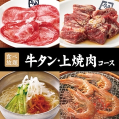 牛角 住吉店のコース写真