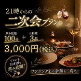 創作ダイニング 真のおすすめ料理3