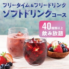 コート・ダジュール 金沢文庫店のコース写真