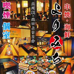 居酒屋 よりみち 立川北口店の特集写真