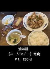 ユーリンチー定食