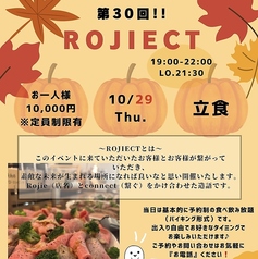 ロジエのおすすめ料理1