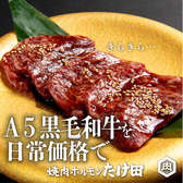 焼肉ホルモンたけ田朝日店のおすすめ料理3