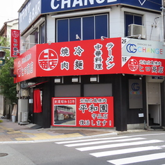 元祖広島焼肉 ヒロ商店の外観1