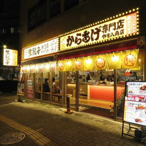 からあげ やす八商店 岡山駅前店 岡山駅 創作料理 ネット予約可 ホットペッパーグルメ