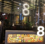 すすきの駅から徒歩１分。大きな８の看板が目印です。