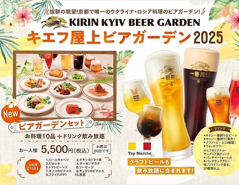 お料理10品&生ビール含む飲み放題付き♪人気のビアガーデンは9月30日まで開催！