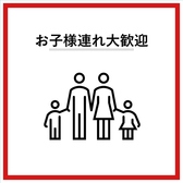 当店はお子様連れのご来店も大歓迎ですので、ご家族様のお食事や小さなお子様をお連れのママ会などにも是非ご利用ください。掘りごたつ式のテーブル席をご用意いたしておりますので、ごゆっくりとお過ごしいただきながらお子様との団らんをお楽しみください。