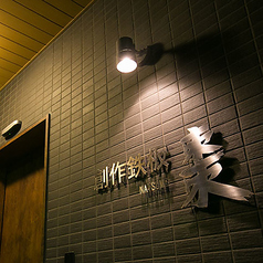 創作鉄板 棗の雰囲気3