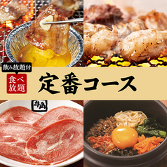 牛角 住吉店のコース写真