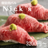 個室(喫煙席あり)×八王子バル 肉S (Nicks)のURL1