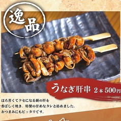 うなぎ肝串 2本