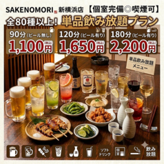 SAKENOMORI サケノモリのおすすめポイント1