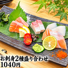 お刺身単品760円:2種盛り1040円:3種盛り1270円