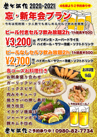 豊年満作 石垣店 石垣島 居酒屋 ネット予約可 ホットペッパーグルメ