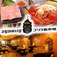 ゴリラ夜市場