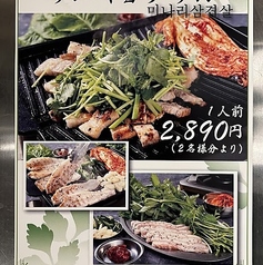 ミナリサムギョプサル（2人前から）