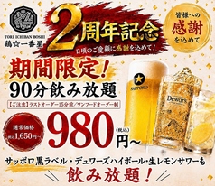 鶏 一番星 仙台東口店のコース写真