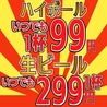 ネオ大衆酒場 食べ放題個室居酒屋 餃子のかっちゃん 鹿児島天文館店のおすすめポイント1