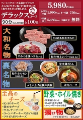 焼肉DINING大和 ららテラスTOKYOBAY店のコース写真