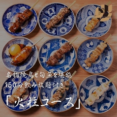 炭火焼鳥 酉の市 田町店のコース写真