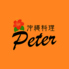 沖縄料理 ピーターのロゴ