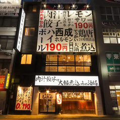 肉汁餃子と大鍋煮込みの酒場しんちゃん特集写真1