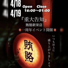 賄賂 新栄店の写真