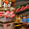 焼肉 十々 名古屋店