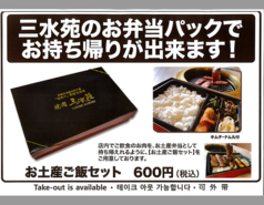 店内でご飲食のお肉を、お土産弁当としてお持ち帰り！