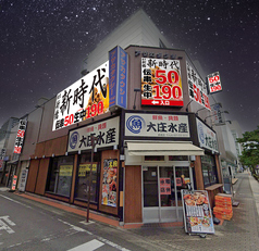 新時代 群馬前橋店の外観1