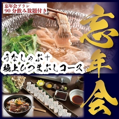 うなぎの鰻次郎 泉大津本店のコース写真